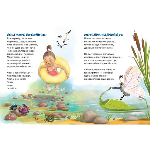 Маю вам, діти, на вушко сказати - Микола Возіянов (9789669892331) - фото 4