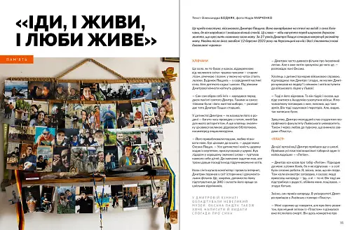 Локальна історія №4/2024. Пласт - фото 8