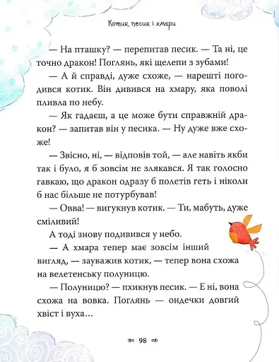 Казки-п’ятихвилинки на добраніч - фото 9