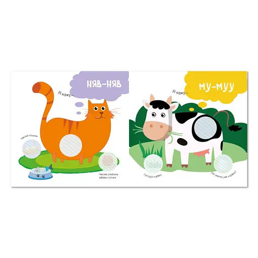 Дитяча книжка "Мої перші наліпки на фермі" Апельсин РМ-71-01 - фото 2