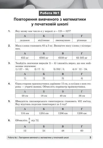 Математика. 5 клас. Діагностичні роботи - фото 10