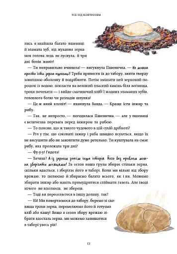 Нестримні ми. Чому світ несправедливий. Том 2 - фото 10