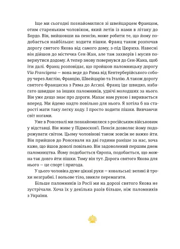 Дорога святого Якова - фото 8