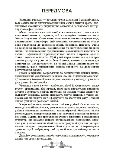 EDUCATIONAL POEMS RIDDLES AND STORIES FOR KIDS. Посібник для вчителя. - фото 5