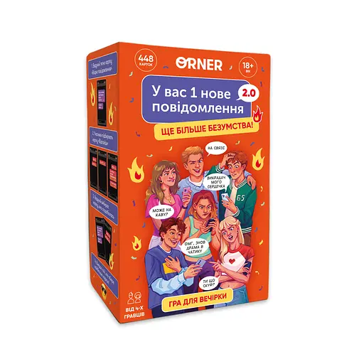 Гра для компанії Orner У вас 1 нове повідомлення 2.0 - фото 2