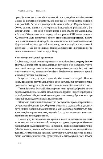 Економіка. Інструкція з використання - фото 17