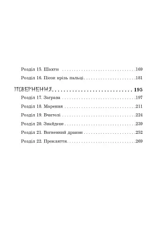 Жнець без коси - фото 17