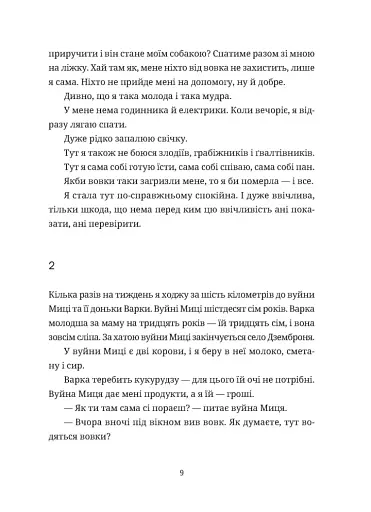 Згори вниз. Говорити - фото 3