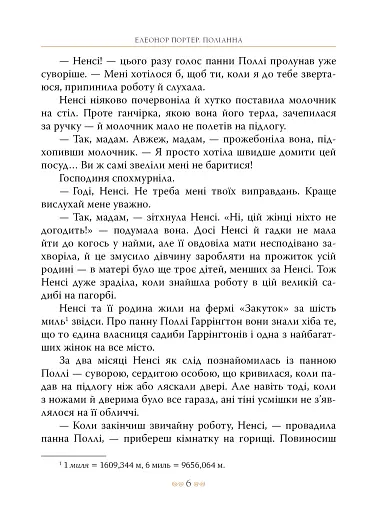 Поліанна - фото 6