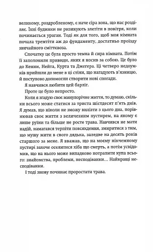 Ніч, коли згасли зорі. Том 1 - фото 10