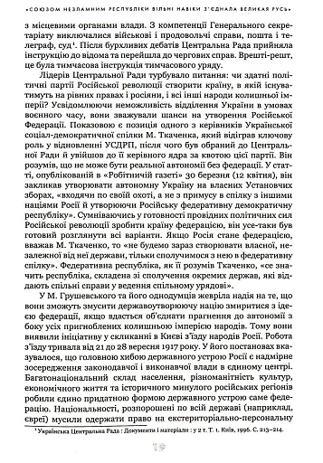 Українське століття (1921–2021). Витоки, уроки, перспективи державотворення - фото 4