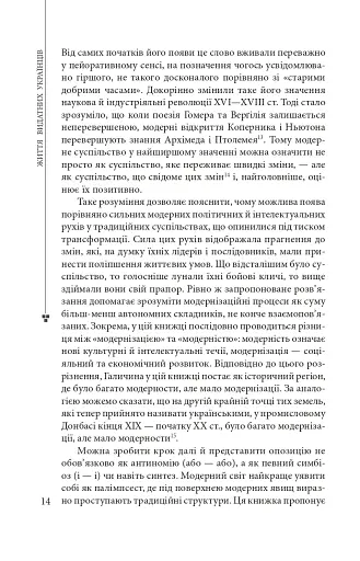 Пророк у своїй Вітчизні. Франко та його спільнота (1856—1886) - фото 11