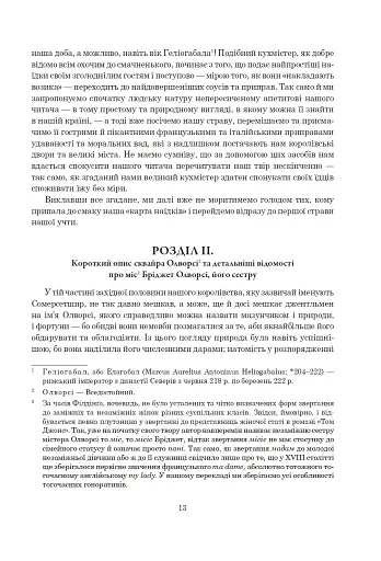 Історія Тома Джонса, знайди. Том 1 - фото 15