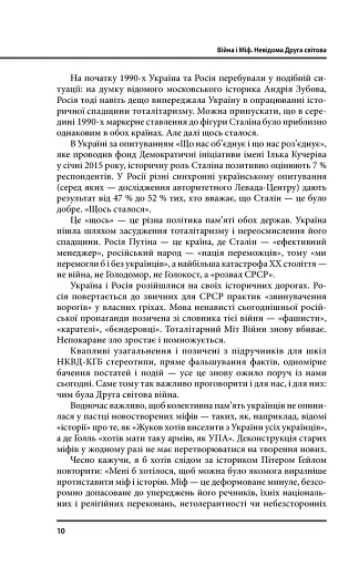 Війна і міф. Невідома друга світова війна - фото 10