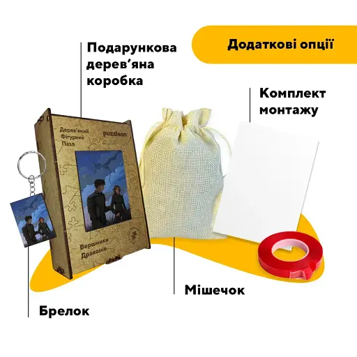Дерев'яний фігурний пазл Вершники Драконів, А3, Дерев'яна коробка 200 елементів - фото 5
