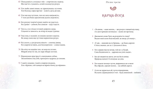 Бгаґавад-Ґіта - фото 8