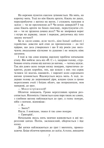 Тигролови - фото 8