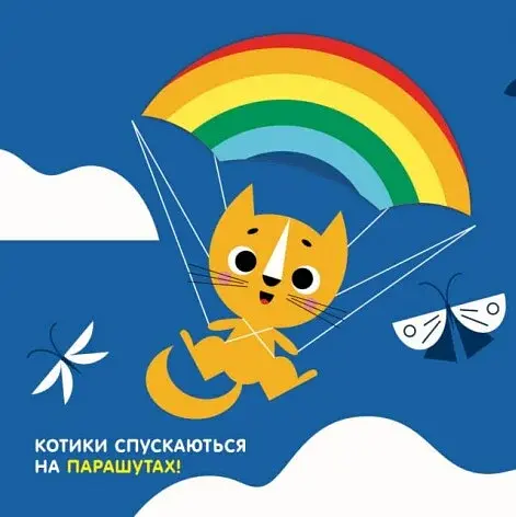 Чарівні перетворення. Небо