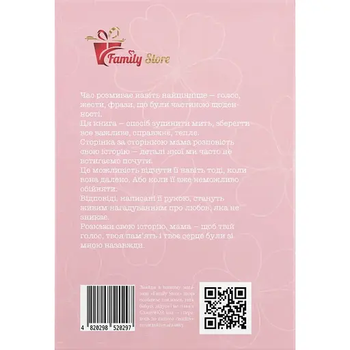 Расскажи свою историю, Мама - Анар Алекперов - фото 2