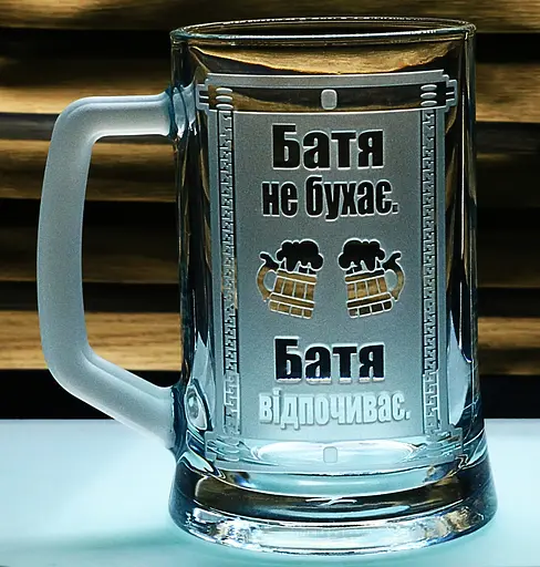 Пивний келих 660 мл Батя не бухає батя відпочиває кухоль з гравіюванням кумедний подарунок татові - фото 1