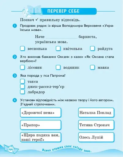 Українська мова та читання. 2 клас. Робочий зошит до підручника Вашуленка М. Частина 2 - фото 4