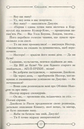 Улісс Мур. Книга 3. Будинок Дзеркал - фото 11
