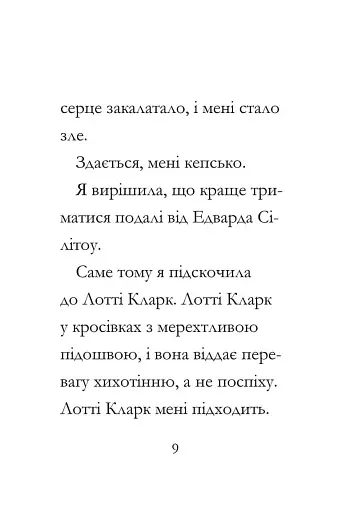 Дивовижна Мейбл і перегони з ложками - фото 8