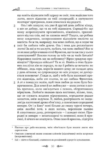 Листування з наставником - фото 7