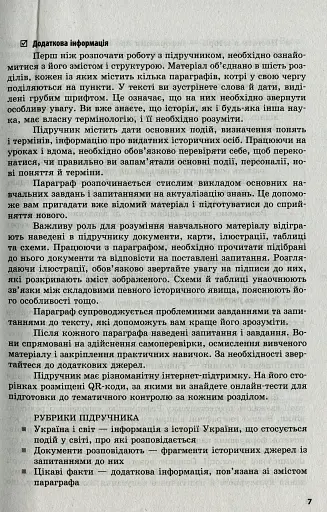 Всесвітня історія. 8 клас. Розробки уроків - фото 7