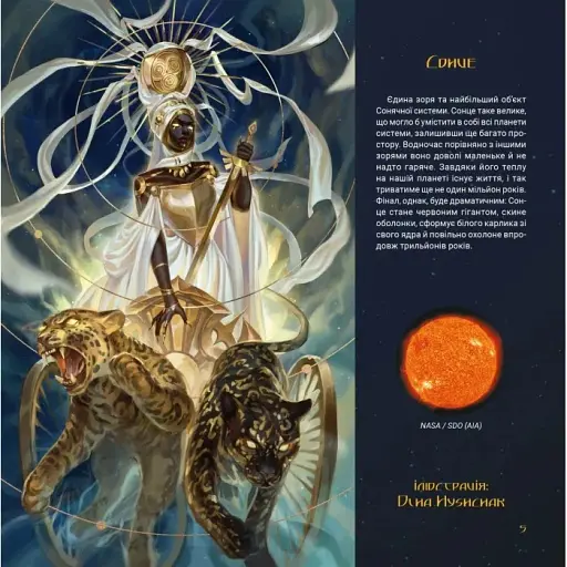 Зоревир: Крізь всесвіт - фото 3