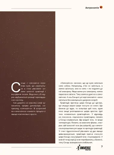 Universe Space Tech №1 2025 Сонце - фото 6