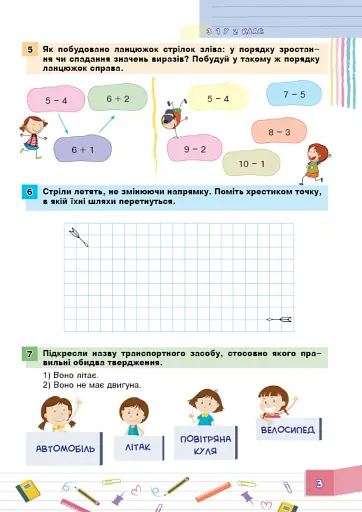 Літня школа - гра. З 1-го у 2-й клас - фото 3