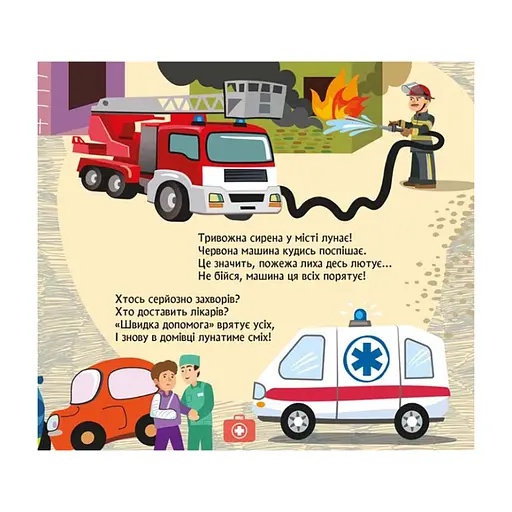 Книга з віконцями "Машини" 993008 книжка-розкладайка - фото 3