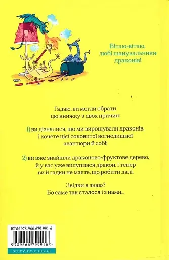 Хлопчик, який жив з драконами - фото 2