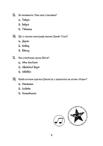 BTS. Перевірка для фанів - фото 5