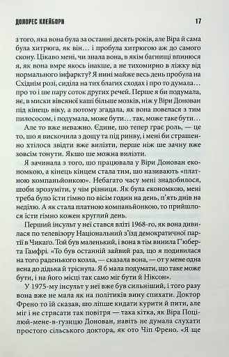 Долорес Клейборн - фото 11