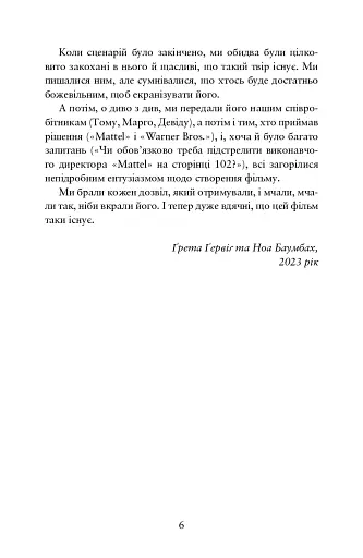 Барбі. Сценарій фільму, який здивував світ - фото 3