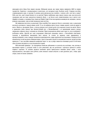 19 жінок. Сирійська сповідь. 2-ге видання - фото 7