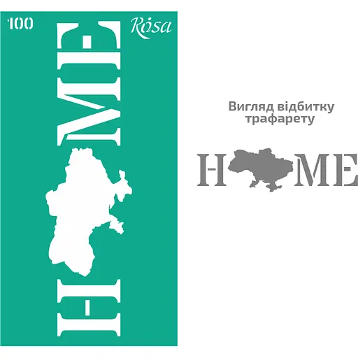 Трафарет багаторазовий самоклеючий №100 Україна 9×17см Rosa Talent