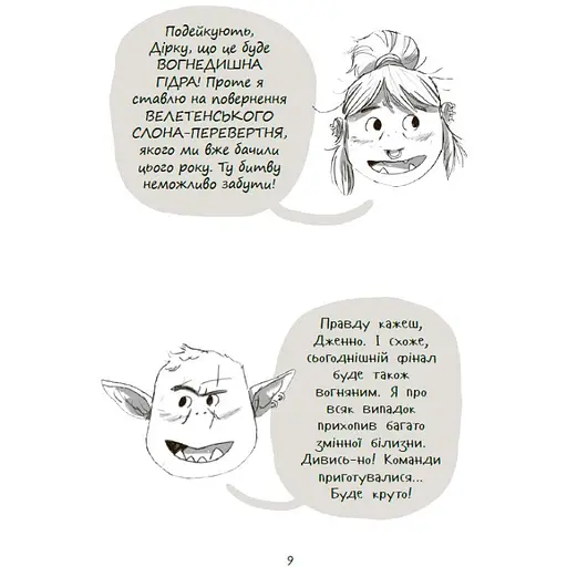 Підземні перегони. Рівень перший: перевірка на міцність - Кіран Ларвуд (554223) - фото 8