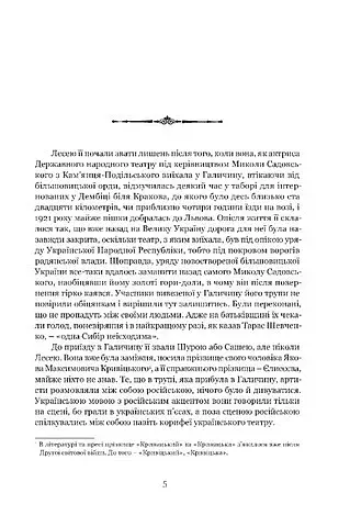 Леся Кривицька - фото 2