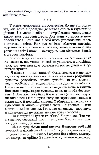 Через кладку - фото 4