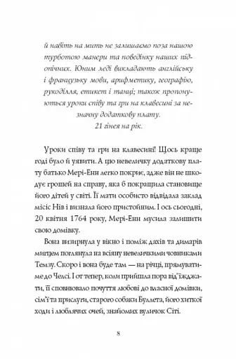 Челсі-вок, 6. Дівчата з голосом. Книга 2 - фото 7