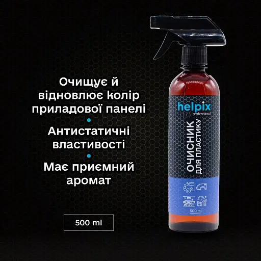 Очиститель  Helpix Professional для пластика 500 мл - фото 2