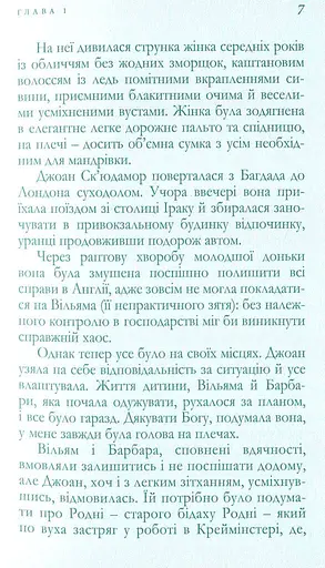 Розлука навесні - фото 3