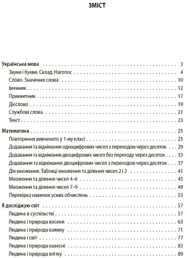 Оцінювання. Усі діагностичні роботи. 2 клас - фото 2
