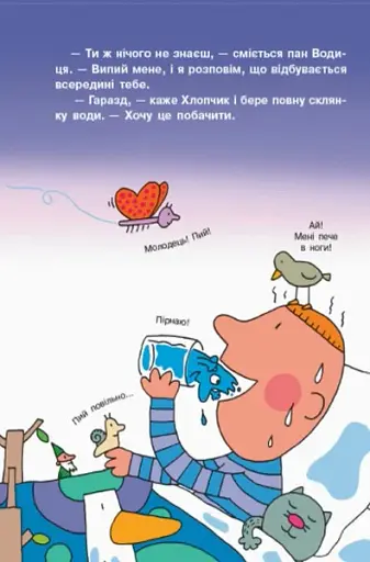 Фантастична подорож людським організмом - фото 5