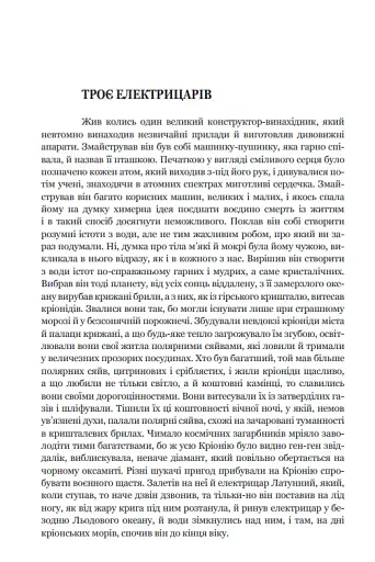 Казки роботів. Кіберіада. Маска. Книга 1 - фото 7
