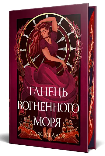 Танець вогненного моря. Мусаї. Книга 2 - фото 2