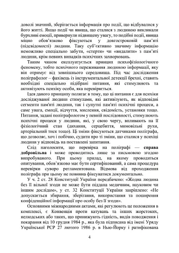 Проведення психофізіологічного дослідження з використанням поліграфу - фото 3